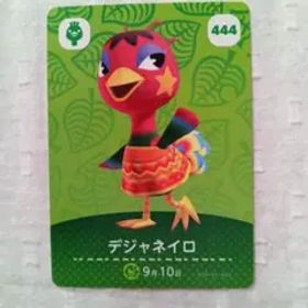 おまとめ割有 amiiboカード どうぶつの森 デジャネイロ 444 匿名発送