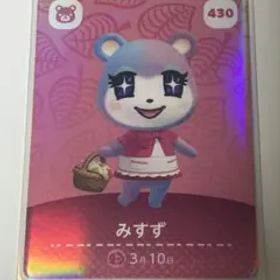 どうぶつの森 amiiboカード みずず