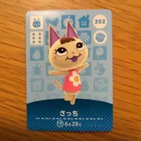どうぶつの森 amiiboカード さっち 252