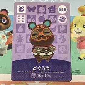 【訳あり】 amiiboカード どうぶつの森 どぐろう