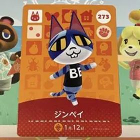 amiiboカード 動作確認済み ジンペイ