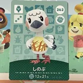 【訳あり】 amiiboカード どうぶつの森 しのぶ
