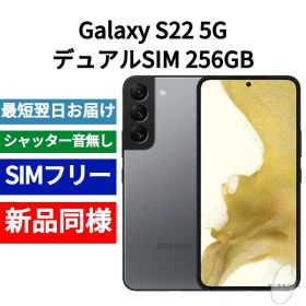 ✅未開封品 Galaxy S22 デュアルSIM 256GB 限定色グラファイト