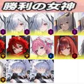 写真をご覧ください！特売垢 | 勝利の女神NIKKE(メガニケ)のアカウントデータ、RMTの販売・買取一覧