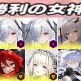 写真をご覧ください！特売垢 | 勝利の女神NIKKE(メガニケ)のアカウントデータ、RMTの販売・買取一覧