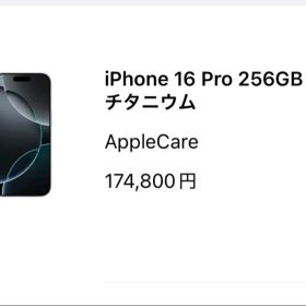 iPhone 16 Pro 256GB ホワイト 1年未満使用