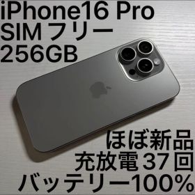 iPhone16 Pro 256GB ナチュラルチタニウム SIMフリー