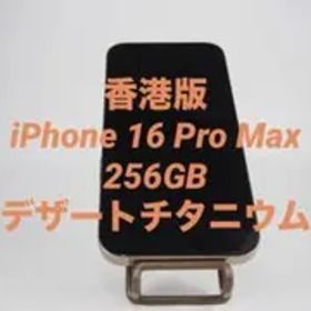 【香港版】iPhone 16 Pro Max デザートチタニウム 256GB