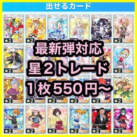 【🔥詳細確認🔥／安心の日本垢対応】星2トレード（ハイクラスパックほか） | ポケポケ(ポケモンTCGポケット)のアカウントデータ、RMTの販売・買取一覧