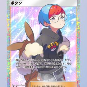 ボタン×1 ポケモンセンターのお姉さん×1 | ポケポケ(ポケモンTCGポケット)のトレード(カード)、RMTの販売・買取一覧