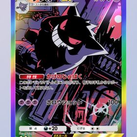 ゲンガーex 星2 虹枠 日本語 | ポケポケ(ポケモンTCGポケット)のトレード(カード)、RMTの販売・買取一覧