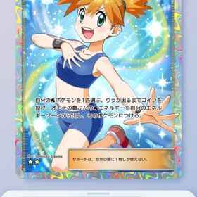 カスミ 星2 日本語 各1枚「トレード対応」 | ポケポケ(ポケモンTCGポケット)のトレード(カード)、RMTの販売・買取一覧