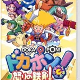 【中古】ニンテンドースイッチソフト ドカポン!怒りの鉄剣