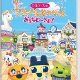 【中古】ニンテンドースイッチソフト たまごっちのプチプチおみせっち おまちど-さま!