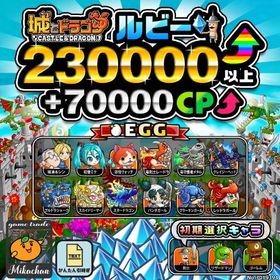 【城ドラ】230000ルビー⤴+70000CP⤴ 初期アカウント⁣⁣⁣⁣⁣⁣⁣⁣⁣⁣⁣⁣⁣⁣⁣ | 城ドラ(城とドラゴン)のアカウントデータ、RMTの販売・買取一覧