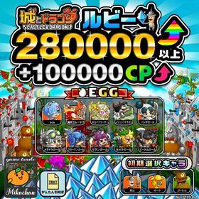 【城ドラ】280000ルビー⤴+100000CP⤴ 初期アカウント⁣⁣⁣⁣⁣⁣⁣⁣⁣⁣ | 城ドラ(城とドラゴン)のアカウントデータ、RMTの販売・買取一覧