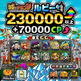 【城ドラ】230000ルビー⤴+70000CP⤴ 初期アカウント⁣⁣⁣⁣⁣⁣⁣⁣⁣⁣ | 城ドラ(城とドラゴン)のアカウントデータ、RMTの販売・買取一覧