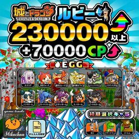 【城ドラ】230000ルビー⤴+70000CP⤴ 初期アカウント⁣⁣⁣⁣ | 城ドラ(城とドラゴン)のアカウントデータ、RMTの販売・買取一覧