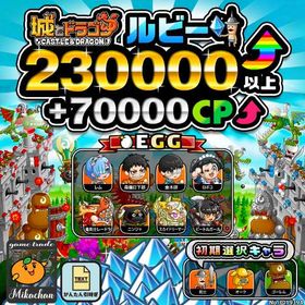 【城ドラ】230000ルビー⤴+70000CP⤴ 初期アカウント⁣⁣⁣⁣⁣⁣⁣⁣⁣⁣⁣ | 城ドラ(城とドラゴン)のアカウントデータ、RMTの販売・買取一覧