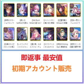 即返事 最安値 | ヘブバン(ヘブンバーンズレッド)のアカウントデータ、RMTの販売・買取一覧