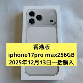 香港版 iphone17pro max 256GB シルバー新品未開封