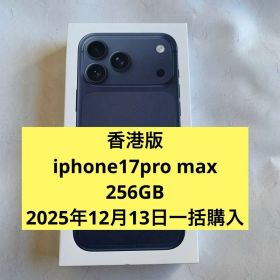 香港版 iPhone 17 Pro Max 256GB ネイビー新品未開封