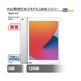 中古 タブレット iPad 第8世代 Wi-Fiモデル 128GB 本体 10.2インチ iPadOS Apple アップル 6ヶ月保証