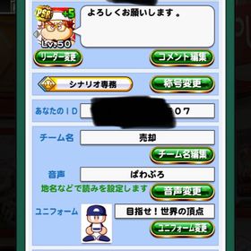 重課金 キャラ、アイテム多数アカウント！値下げ！ | パワプロアプリのアカウントデータ、RMTの販売・買取一覧