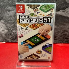 ●世界のアソビ大全51 ニンテンドー スイッチ ソフト 任天堂