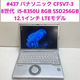 #425 Let’s Note CF-SV7 i5-8350U 8GB 256G
