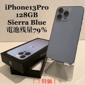 【訳あり】iPhone13 Pro シエラブルー 128GB 電池残量79%