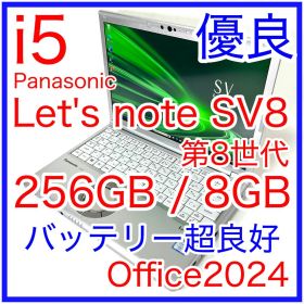 Panasonic Let's note SV8 256GB バッテリー新品同等