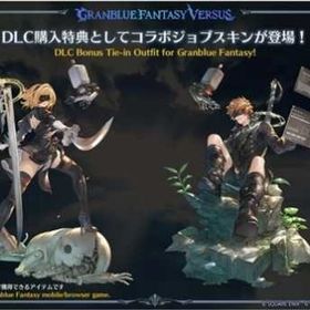 DLC購入特典としてコラボジョブスキン「2B/9S」 | グラブルのアカウントデータ、RMTの販売・買取一覧