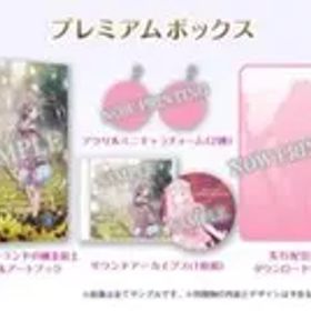 ルルアのアトリエ プレミアムボックス