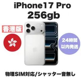 【新品未開封】香港版 iPhone 17 Pro 256GB シルバー