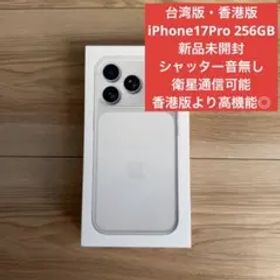 【新品未使用】台湾版・香港版iPhone17Pro256GB海外版SIMフリー