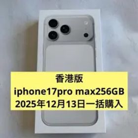 香港版 iphone17pro max 256GB シルバー新品未開封