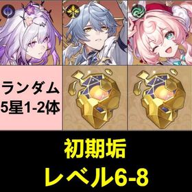 初期♣ | 崩壊スターレイル(崩スタ)のアカウントデータ、RMTの販売・買取一覧