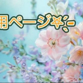 1番様専用ページ❁⃘*.ﾟ贈り合いのみ | ポケモンGOのアカウントデータ、RMTの販売・買取一覧