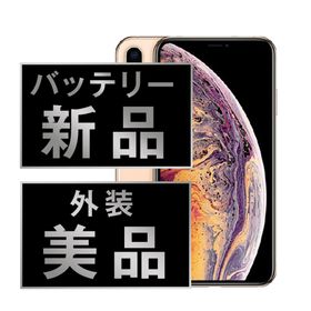 アップル(Apple)のバッテリー新品 iPhoneXS 64GB ゴールド SIMフリー 本体 Aランク スマホ iPhone XS アイフォン アップル apple 【送料無料】 ipxsmtm848a(スマートフォン本体)