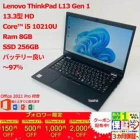 Lenovo ThinkPad L13 Gen 1 13.3型 Core i5 10210U Ram 8GB SSD 256GB 正規Office 2021 Pro Plus付き