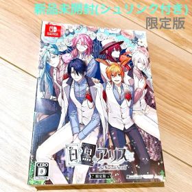 【新品未開封】白と黒のアリス for Nintendo Switch 限定版