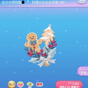 クリスマスクッキーの木 SR | ポケコロのアイテム、RMTの販売・買取一覧