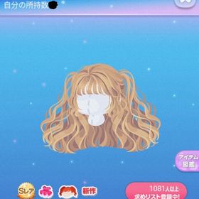 おやすみ前のハーフツイン SR | ポケコロのアイテム、RMTの販売・買取一覧