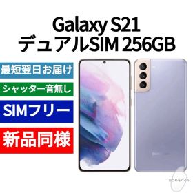 ✅未開封品 Galaxy S21 5G 256GB デュアルSIM 紫 香港版