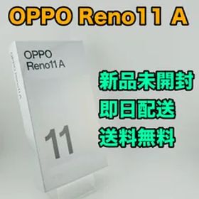 新品未開封 OPPO Reno11 A 128GB コーラルパープル SIMフリー(simロック解除済) 中古 本体 動作確認済 【最短送料無料】 M-141