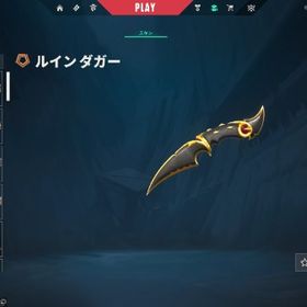 FA垢 ルインダガー所持 | VALORANT(ヴァロラント)のアカウントデータ、RMTの販売・買取一覧