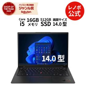 【MEGADEAL10%&最大P21倍】【短納期】【公式・直販】 ノートパソコン 新品 Lenovo ThinkPad X1 Carbon Gen 11 14.0インチ 2.2K IPS液晶 Core i5-1345U メモリ 16GB SSD 512GB Windows11 Pro 送料無料 1年保証【Norton】