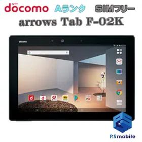 【中古】F-02K arrows Tab【超美品 】SIMロック解除済み SIMフリー ブラック docomo ドコモ アローズ 129150B android アンドロイド タブレット白ロム 本体 格安