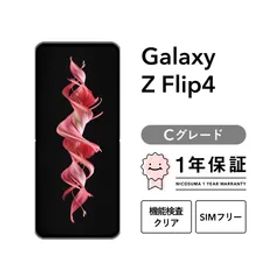 Galaxy Z Flip4 SC-54C 128GB グラファイト ボラパープル SIMフリー （NTTドコモ） Cグレード